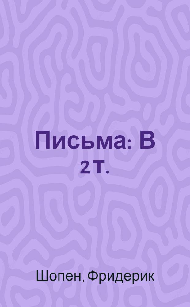Письма : В 2 т. : Перевод