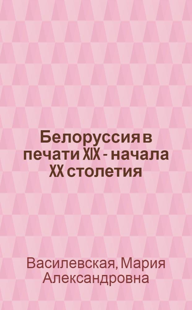 Белоруссия в печати XIX - начала XX столетия : Библиогр. на иностр. яз