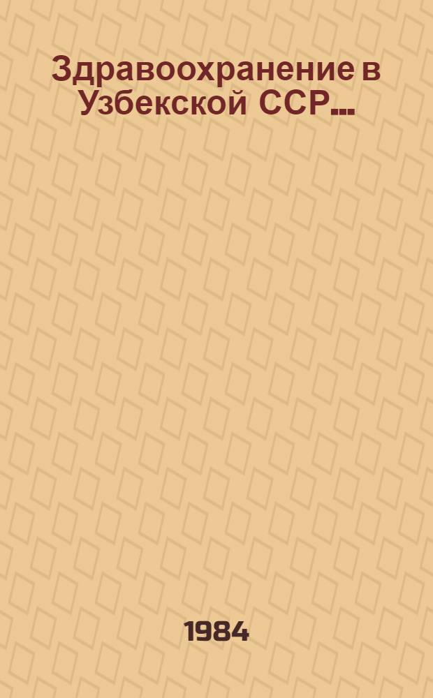 Здравоохранение в Узбекской ССР...