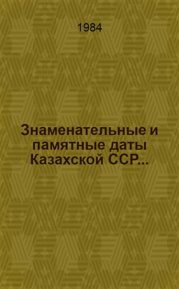 Знаменательные и памятные даты Казахской ССР... : Рек. указ. лит