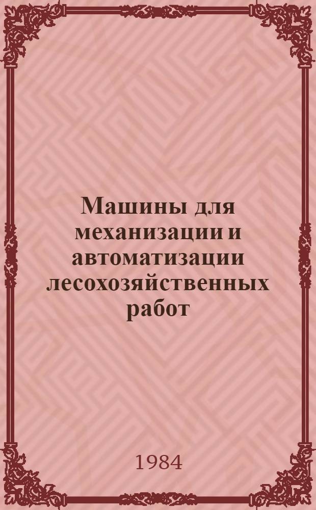 Машины для механизации и автоматизации лесохозяйственных работ : Ретросп. указ. отеч. и иностр. лит. ..