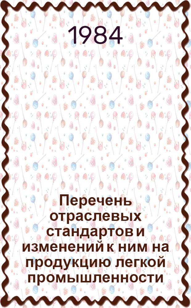 Перечень отраслевых стандартов и изменений к ним на продукцию легкой промышленности : По состоянию на 01.01