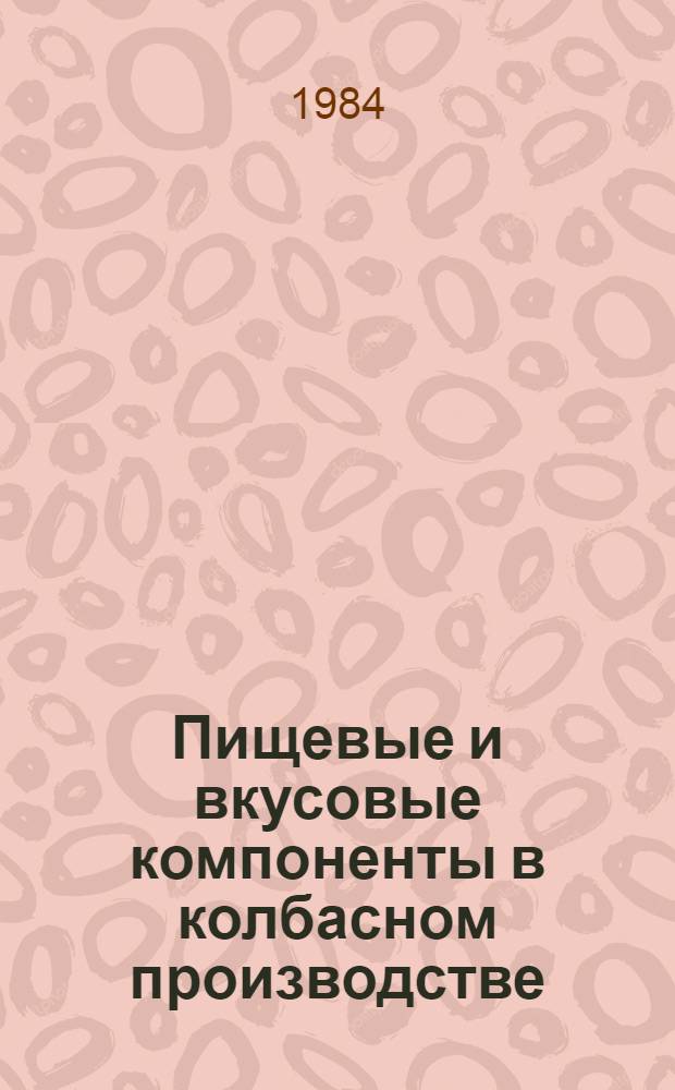 Пищевые и вкусовые компоненты в колбасном производстве : Ретросп. библиогр. указ... ... за 1981-1983 гг.