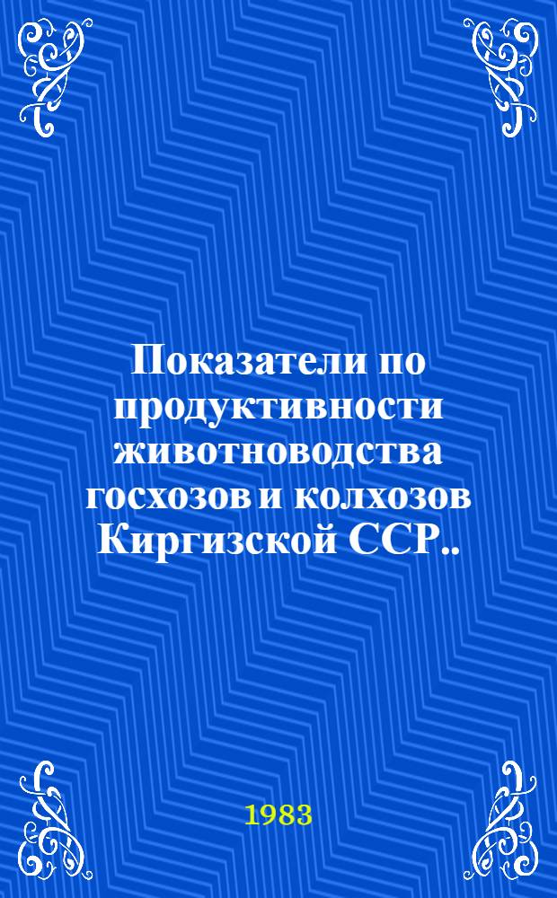 [Показатели по продуктивности животноводства госхозов и колхозов Киргизской ССР] ...