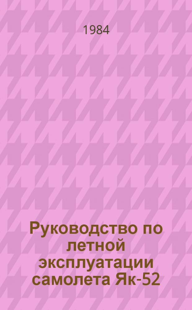 [Руководство по летной эксплуатации самолета Як-52] : Изменение..