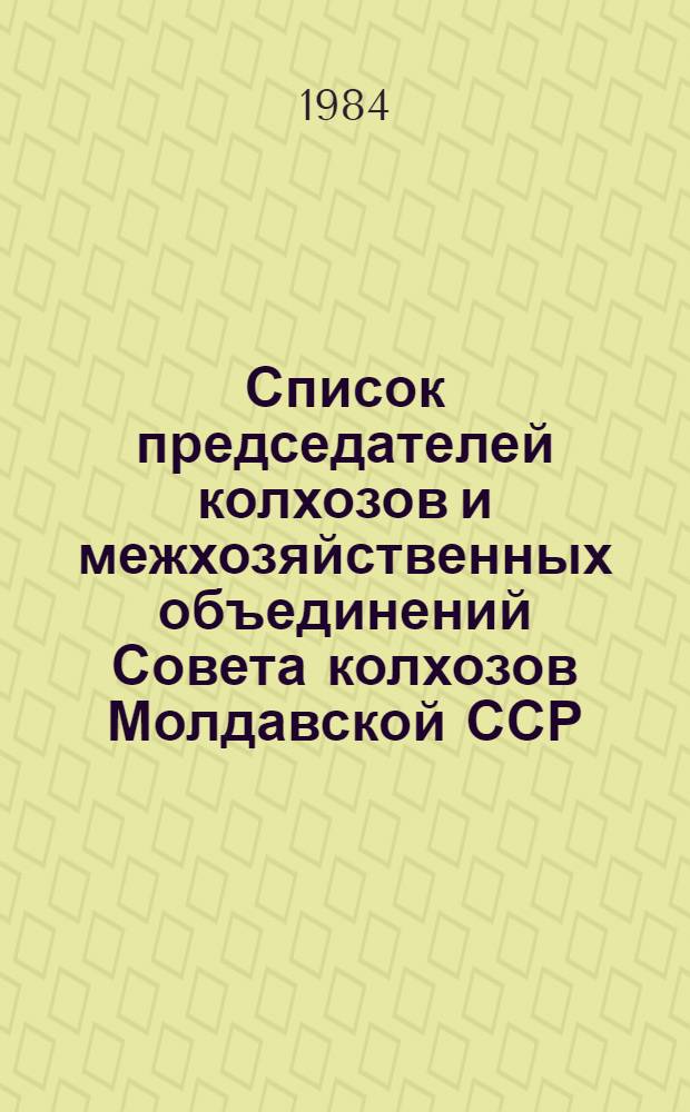 Список председателей колхозов и межхозяйственных объединений Совета колхозов Молдавской ССР...