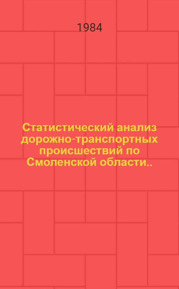 Статистический анализ дорожно-транспортных происшествий по Смоленской области... ... за 1983 год