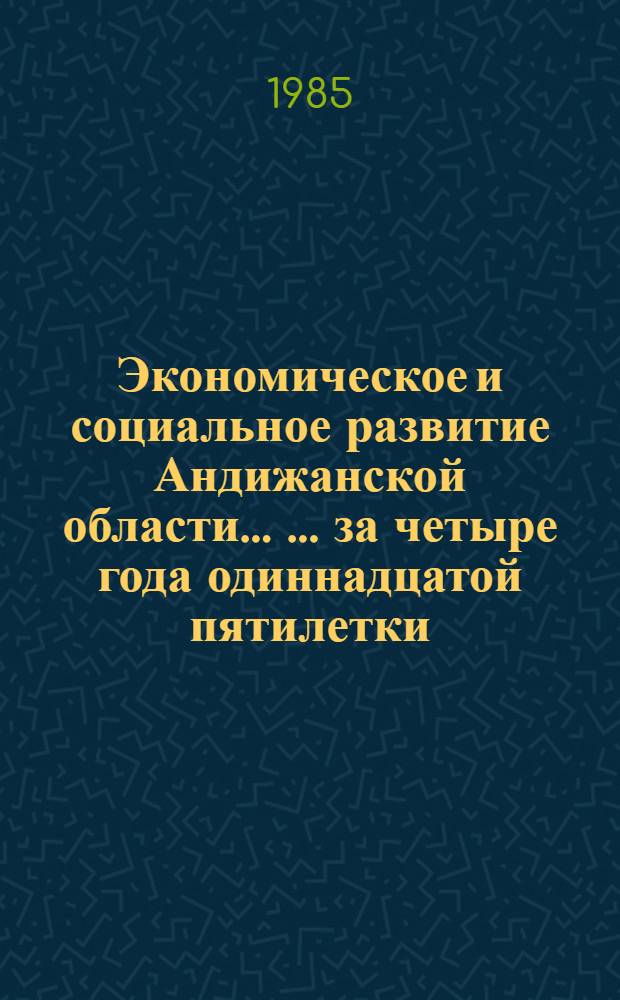 Экономическое и социальное развитие Андижанской области ... ... за четыре года одиннадцатой пятилетки (1981-1984 гг.)