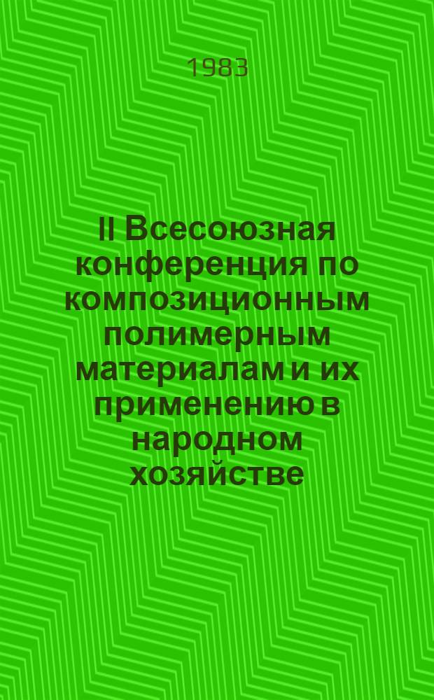 II Всесоюзная конференция по композиционным полимерным материалам и их применению в народном хозяйстве (28-30 сент.) : Тез. докл