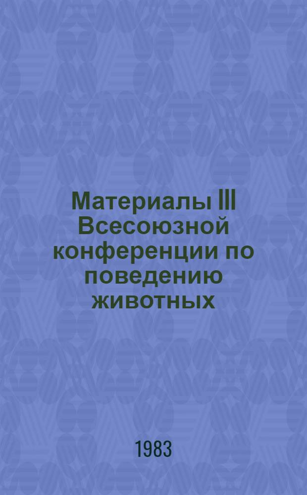 Материалы III Всесоюзной конференции по поведению животных : В 3 т.