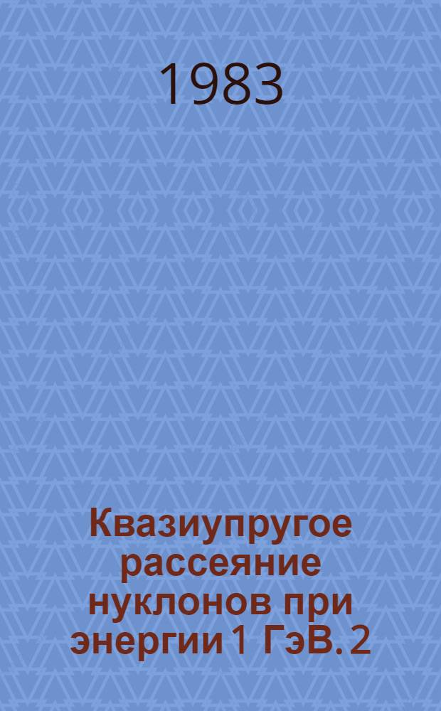 Квазиупругое рассеяние нуклонов при энергии 1 ГэВ. 2 : Спектроскопия протонных и нейтронных оболочек в ядрах 6Li, 7Li, 9Be, 12C и 16O