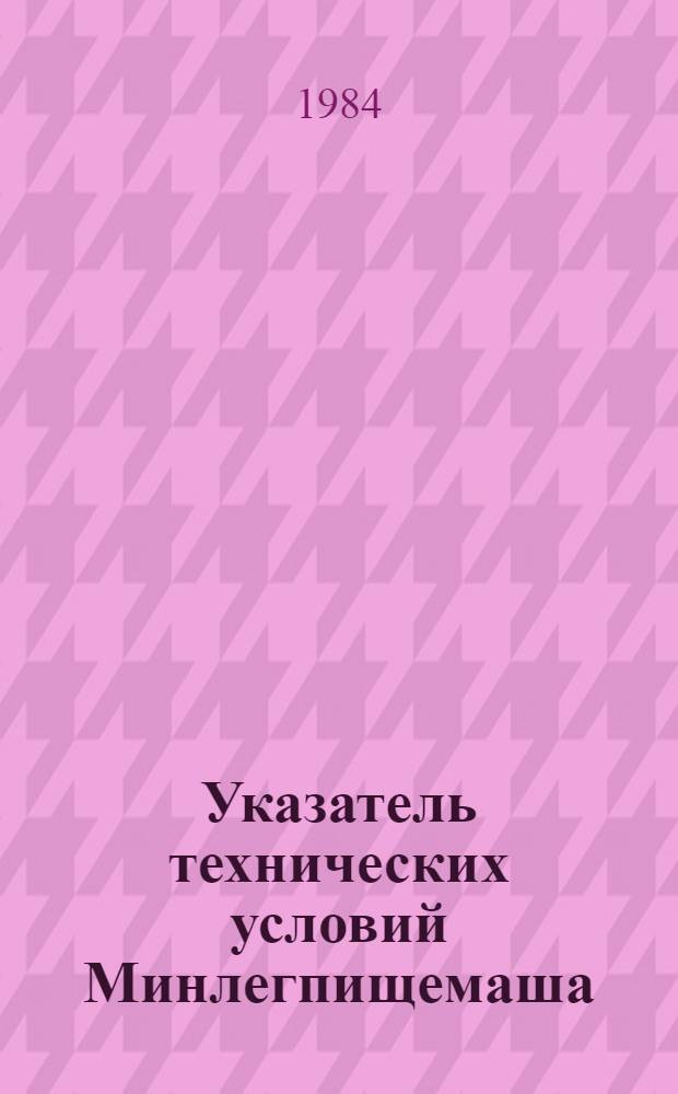 Указатель технических условий Минлегпищемаша : По состоянию на 01.01.83 г. Вып. 5 : Электробытовые машины и приборы. Изделия культурно-бытового и хозяйственного назначения