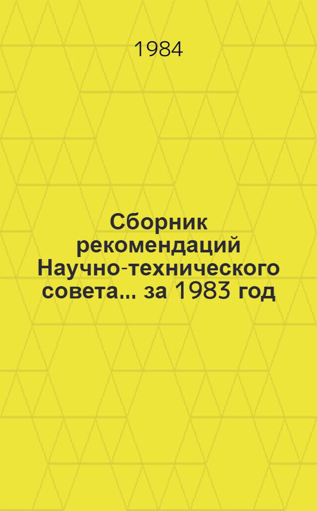 Сборник рекомендаций Научно-технического совета... ... за 1983 год