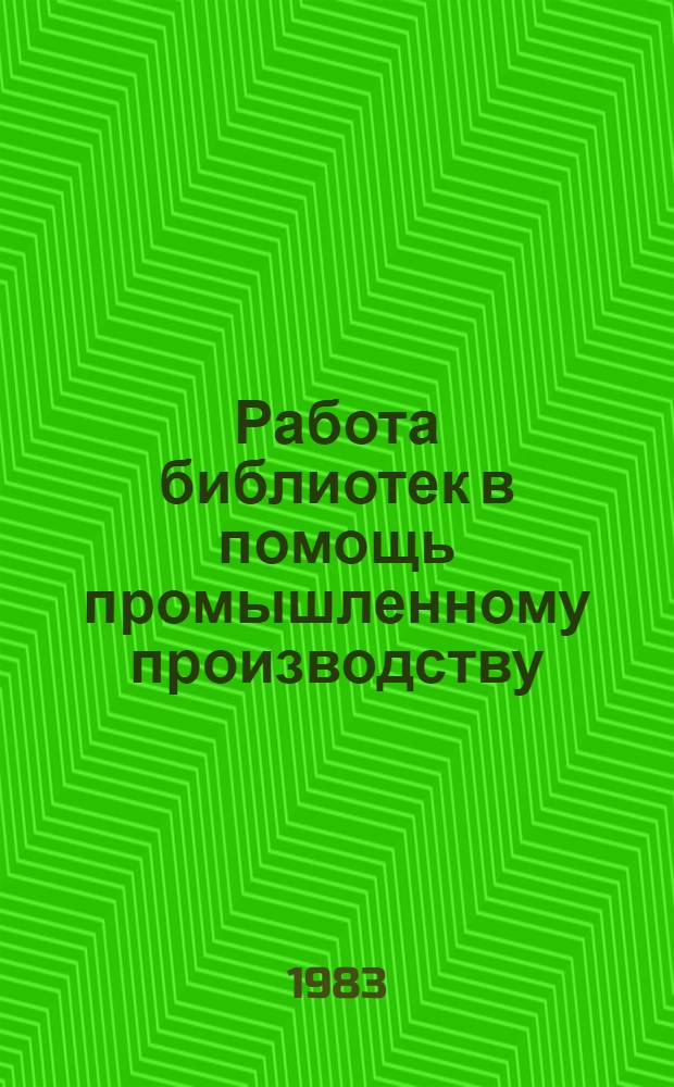 Работа библиотек в помощь промышленному производству : Указ. лит. ..