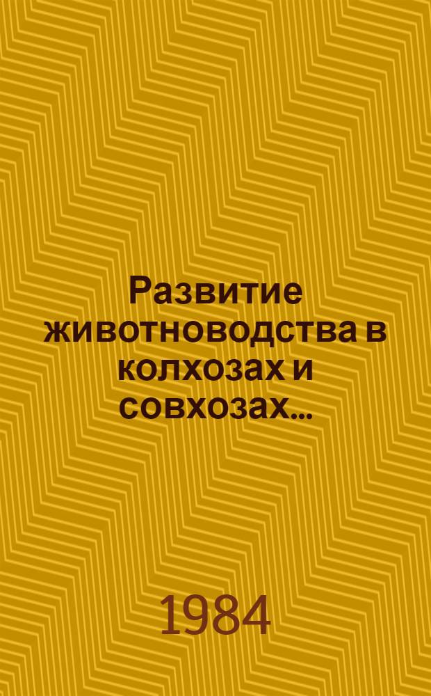 Развитие животноводства в колхозах и совхозах...