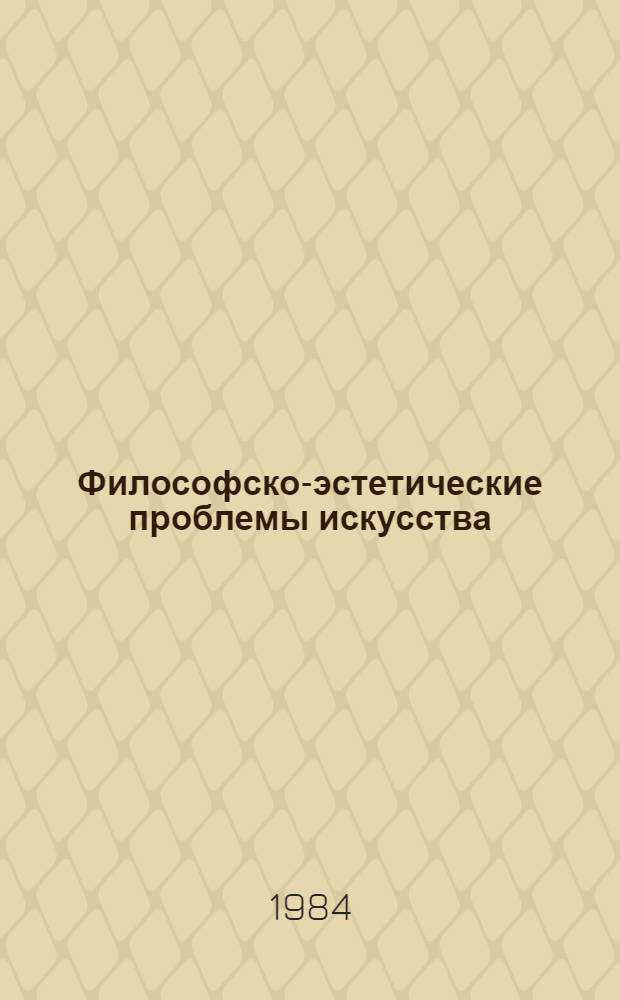 Философско-эстетические проблемы искусства : Тез. докл. сов. ученых к X Междунар. конгр. по эстетике (Монреаль, 15-19 авг. 1984 г.). [Ч. 2]