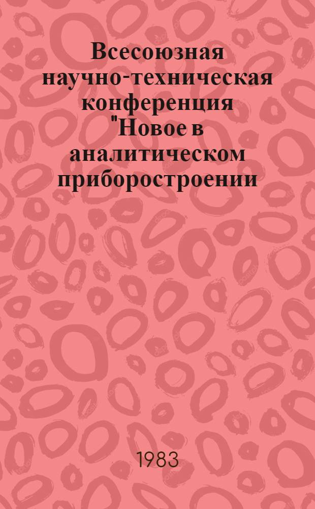 Всесоюзная научно-техническая конференция "Новое в аналитическом приборостроении. Аппаратура и методы радиоспектроскопии", г. Львов, 19-21 октября 1983 г : Тез. докл. Ч. 1