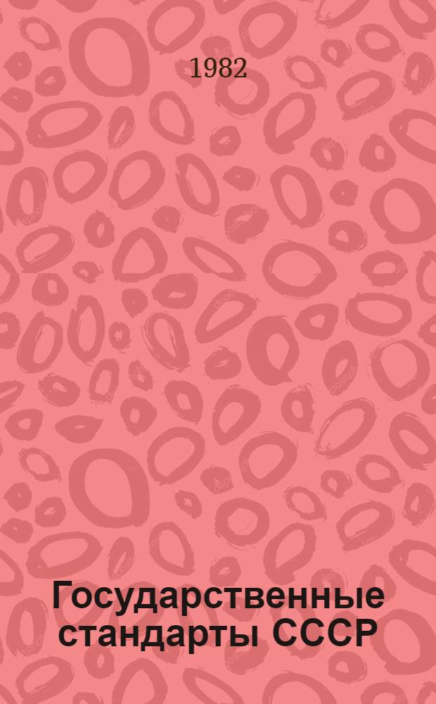 Государственные стандарты СССР : Указатель, 1982 (По состоянию на 01.01.82) Изд. офиц. В 4 т. Т. 4