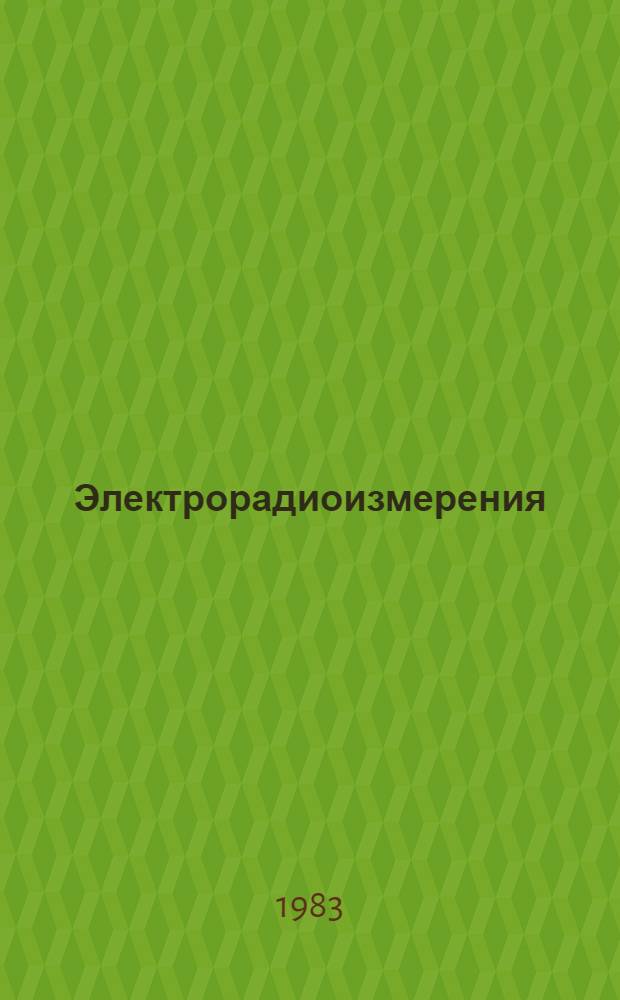 Электрорадиоизмерения : Текст лекций для спец. 0604, 0606, 0608, 0646, 0648, 0701, 0702, 0705 и 0708. Ч. 2