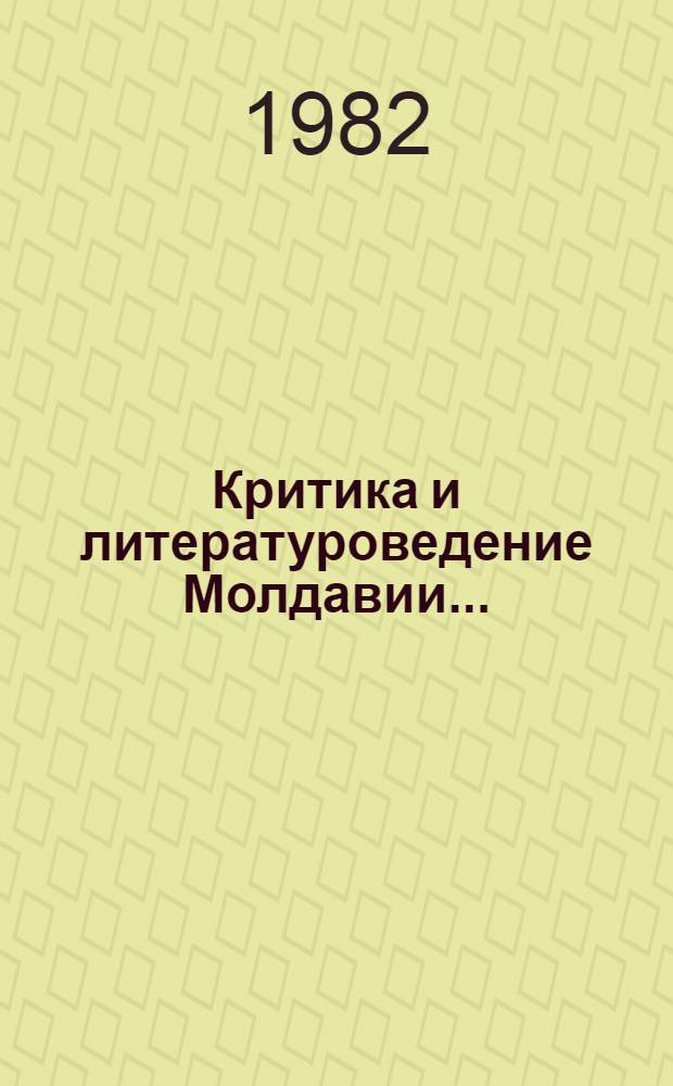 Критика и литературоведение Молдавии.. : [Библиогр. указ. Кн. на рус. и молд. яз.]. ... 1976-1980