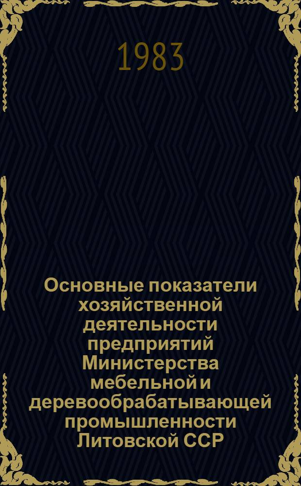 Основные показатели хозяйственной деятельности предприятий Министерства мебельной и деревообрабатывающей промышленности Литовской ССР... ... за 1982 год