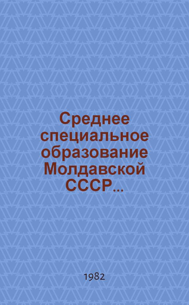Среднее специальное образование Молдавской СССР ...