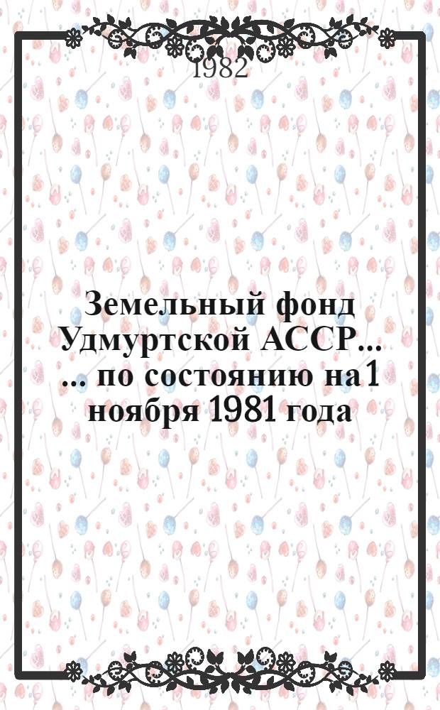 Земельный фонд Удмуртской АССР ... ... по состоянию на 1 ноября 1981 года