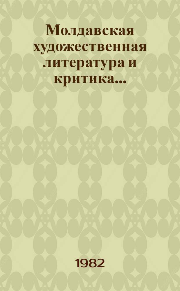 Молдавская художественная литература и критика.. : (Библиогр. указ.). ... за 1979 год