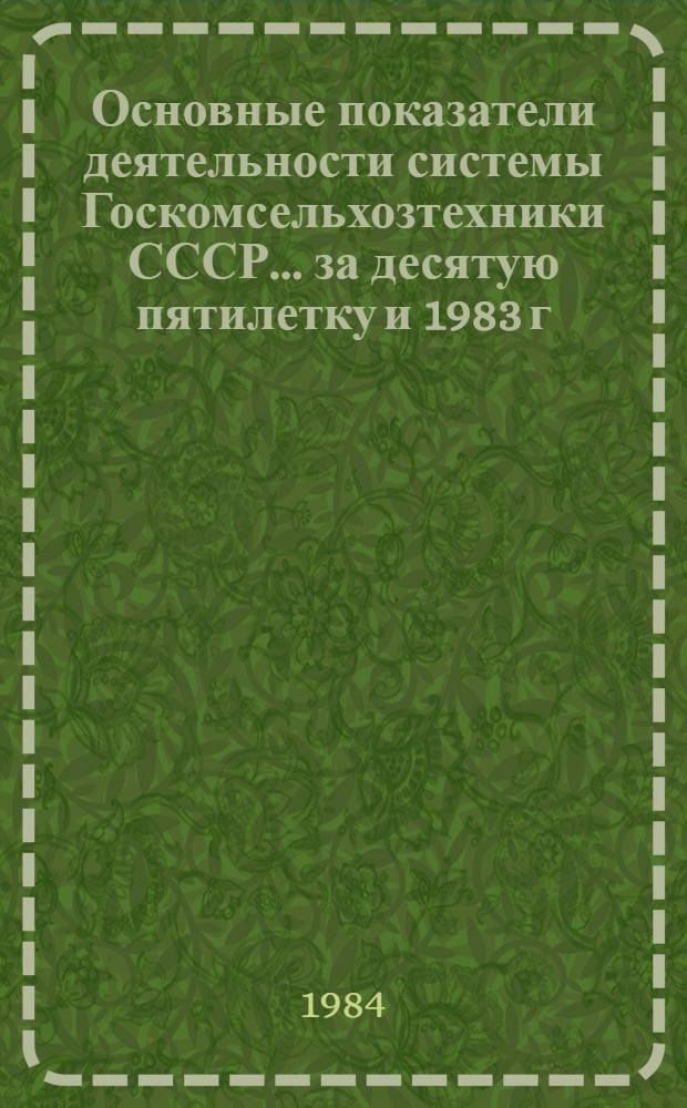 Основные показатели деятельности системы Госкомсельхозтехники СССР... ... за десятую пятилетку и 1983 г.