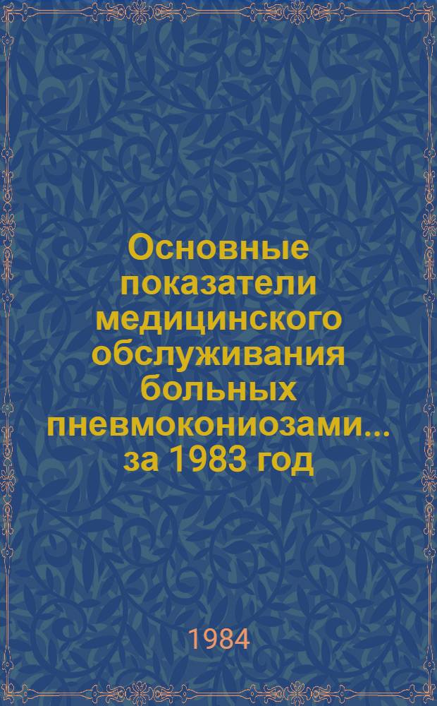 Основные показатели медицинского обслуживания больных пневмокониозами... ... за 1983 год