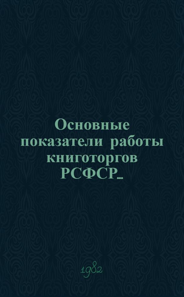 Основные показатели работы книготоргов РСФСР...