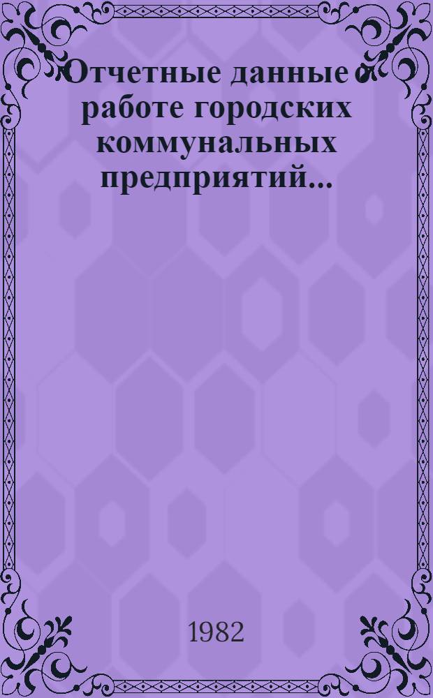 Отчетные данные о работе городских коммунальных предприятий... : Стат. бюл