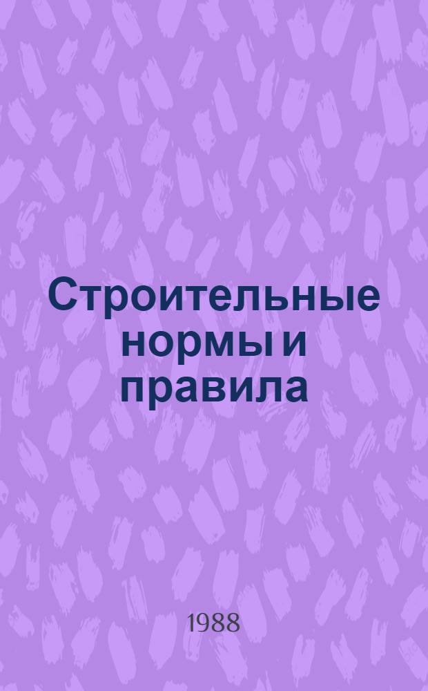 Строительные нормы и правила : Приложение : Доп. к сб. единых район. единич. расценок на строит. конструкции и работы