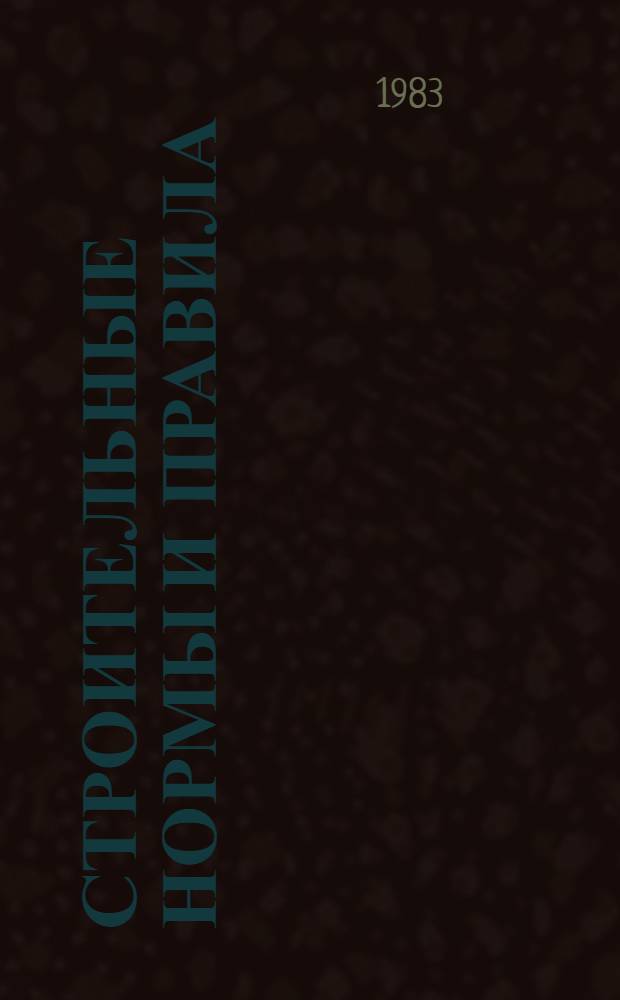 Строительные нормы и правила : Изд. офиц. : Приложение : Сб. сред. смет. цен на материалы, изделия и конструкции для стр-ва в р-нах Крайнего Севера и отд. местностях, приравн. к ним