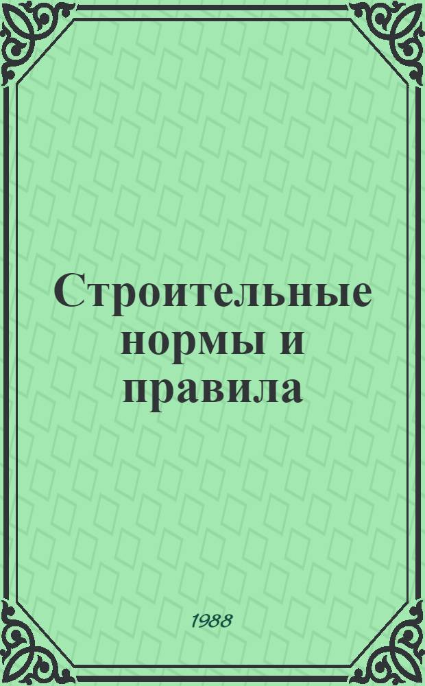 Строительные нормы и правила : Приложение. Ч. 4 : Сметные нормы и правила, гл. 3