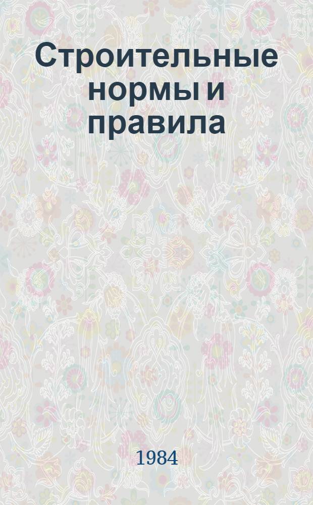 Строительные нормы и правила : Изд. офиц. Приложение Сб. сред. смет. цен на материалы, изделия и конструкции для стр-ва в р-нах Крайнего Севера и отд. местностях, приравн. к ним. Ч. 4 : Сметные нормы и правила