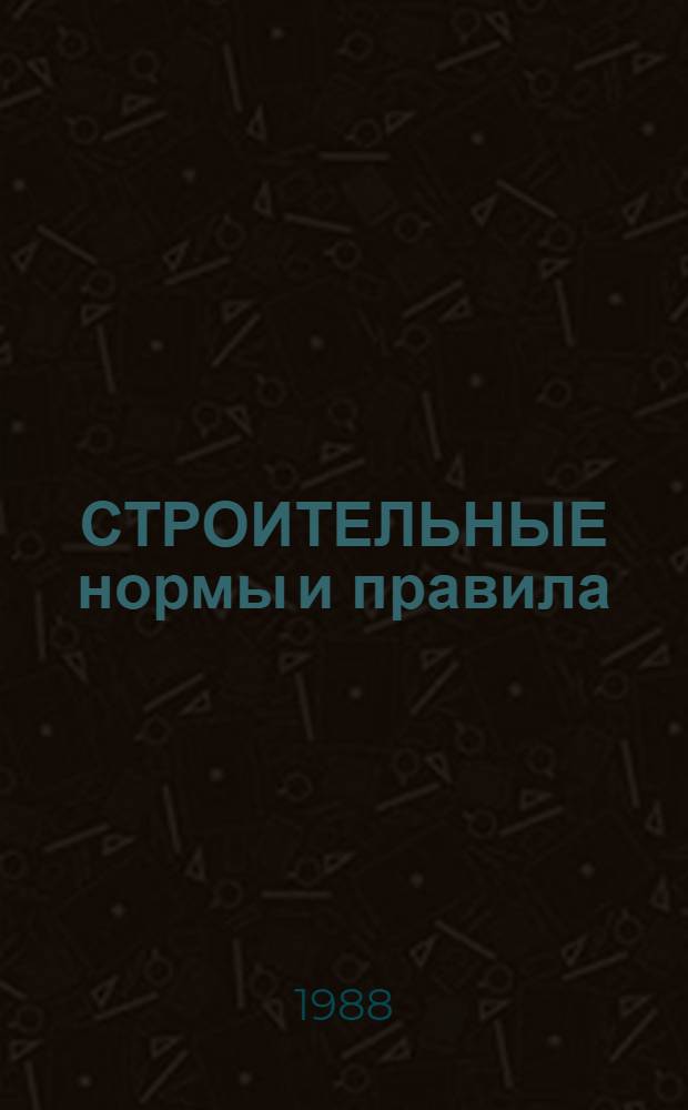 СТРОИТЕЛЬНЫЕ нормы и правила : Приложение Доп. к Сб. сред. район. смет. цен. на материалы, изделия и конструкции. Ч. 4 : Сметные нормы и правила