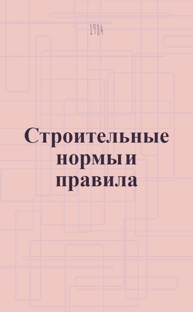 Строительные нормы и правила : Изд. офиц. Приложение Прейскуранты на стр-во зданий и сооружений межотрасл. назначения Прейскурант на элементы внеш. благоустройства зданий и сооружений. Ч. 4 : Сметные нормы и правила