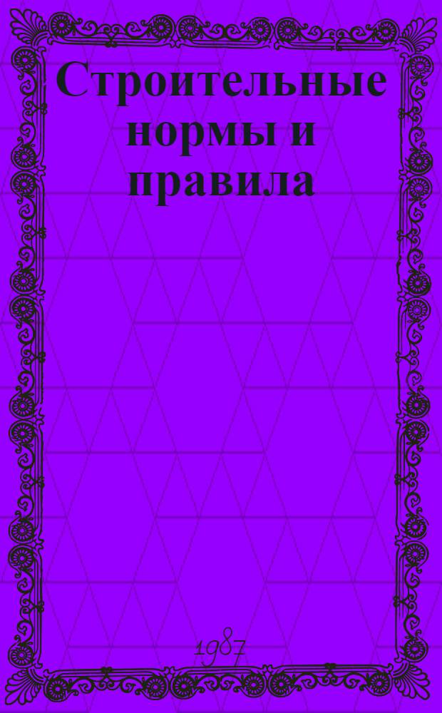 Строительные нормы и правила : Приложение : Прейскуранты на стр-во зданий и сооружений общесоюз. назначения