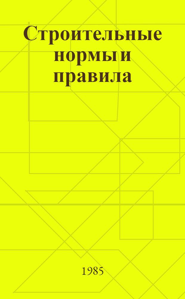 Строительные нормы и правила : Приложение : Прейскуранты на стр-во зданий и сооружений межотрасл. назначения