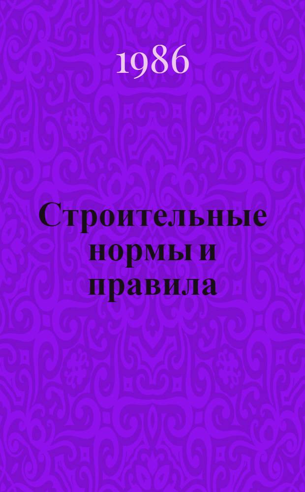 Строительные нормы и правила : Приложение Доп. к Сб. сред. смет. цен на материалы, изделия и конструкции для стр-ва в р-нах Крайнего Севера и отд. местностях, приравн. к ним. Ч. 4 : Сметные нормы и правила, гл. 5