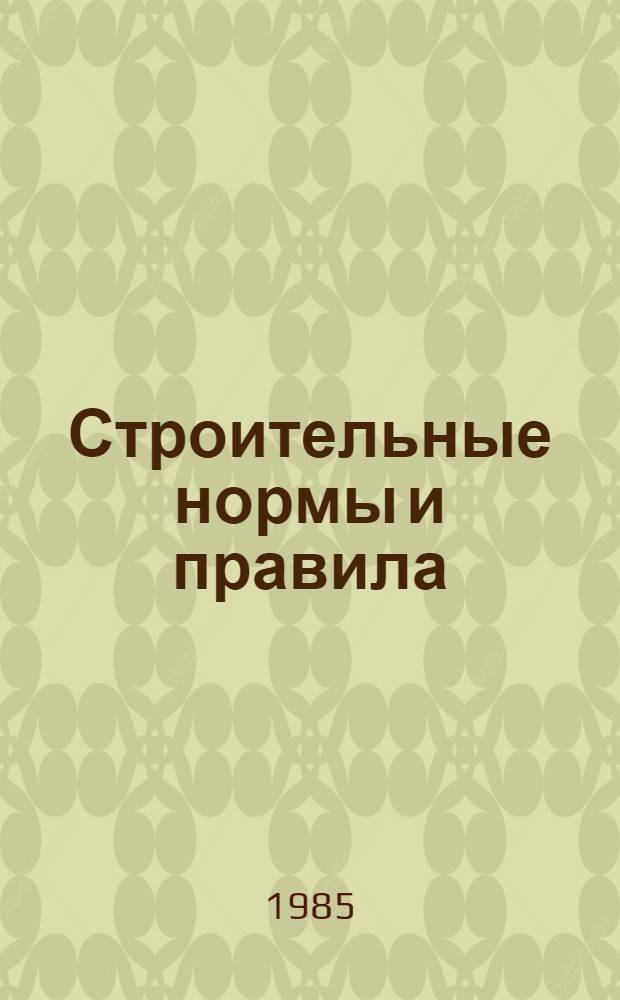 Строительные нормы и правила : Изд. офиц. Приложение Доп. к сб. един. район. единич. расценок на сроит. конструкции и работы. Ч. 4 : Сметные нормы и правила