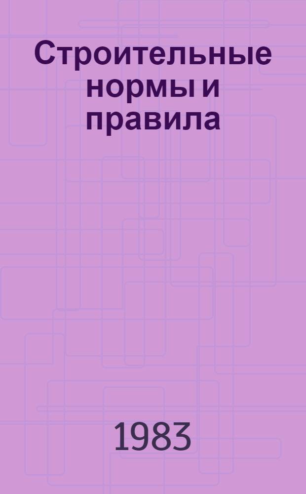 Строительные нормы и правила : Приложение Сборники единых район. единич. расценок на строит. конструкции и работы. Ч. 4 : Сметные нормы и правила