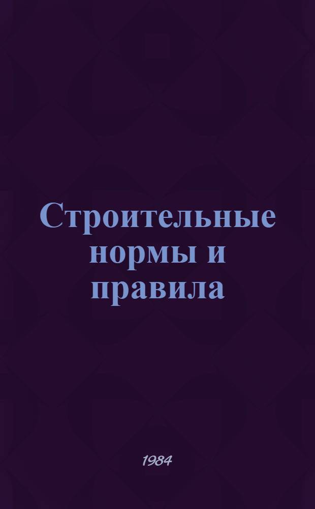 Строительные нормы и правила : Изд. офиц. : Приложение : Сб. единич. расценок на строит. конструкции и работы для базисных пунктов районов Крайнего Севера и отд. местностей, приравн. к ним
