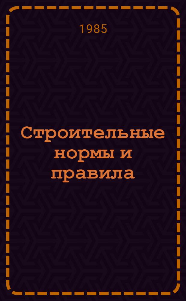Строительные нормы и правила : Изд. офиц. Приложение Сб. единич. расценок на строит. конструкции и работы для базис пунктов р-нов Крайнего Севера и отд. местностей, приравн. к ним. Ч. 4 : Сметные нормы и правила