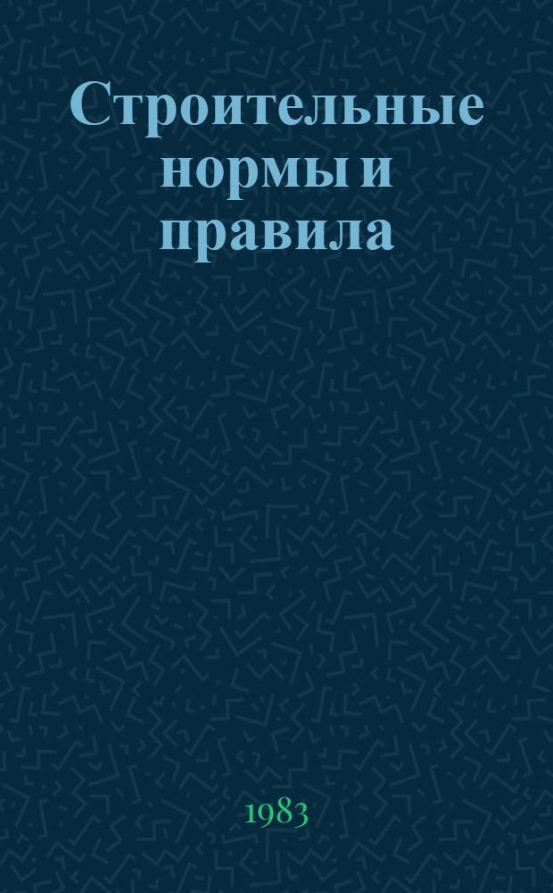 Строительные нормы и правила : Изд. офиц. : Приложение : Сб. един. район. единич. расценок на строит. конструкции и работы : Утв. Гос. ком.СССР по делам стр-ва 30.06.82 : Срок введ. в действие 01.01.84