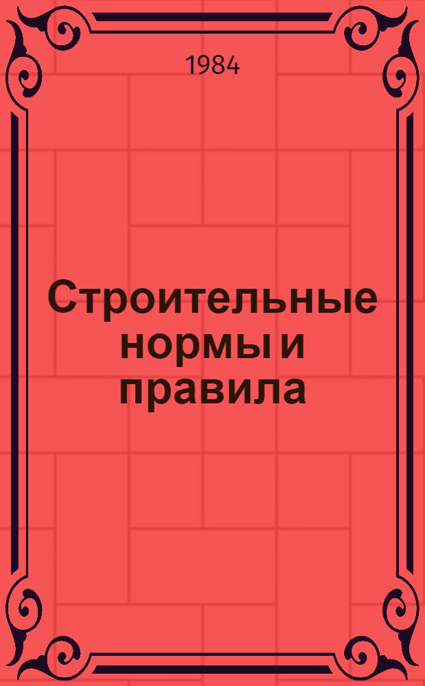 Строительные нормы и правила : Изд. офиц. Приложение Сб. един. район. единич. расценок на строит. конструкции и работы Утв. Гос. ком. СССР по делам стр-ва 30.06.82 [Срок введ. в действие 01.01.84]. Ч. 4 : Сметные нормы и правила