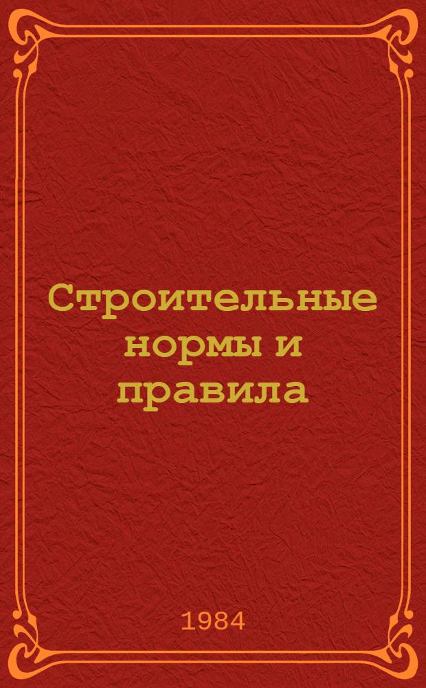 Строительные нормы и правила : Изд. офиц. : Приложение : Сб. единич. расценок на строит. конструкции и работы для базис. пунктов р-нов Крайнего Севера и отд. местностей, приравн. к ним