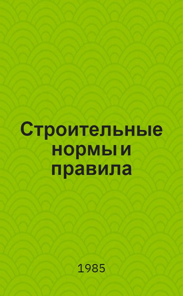 Строительные нормы и правила : Изд. офиц. Приложение Сб. единич. расценок на строит. конструкции и работы для базис. пунктов р-нов Крайнего Севера и отд. местностей, приравн. к ним. Ч. 4 : Сметные нормы и правила