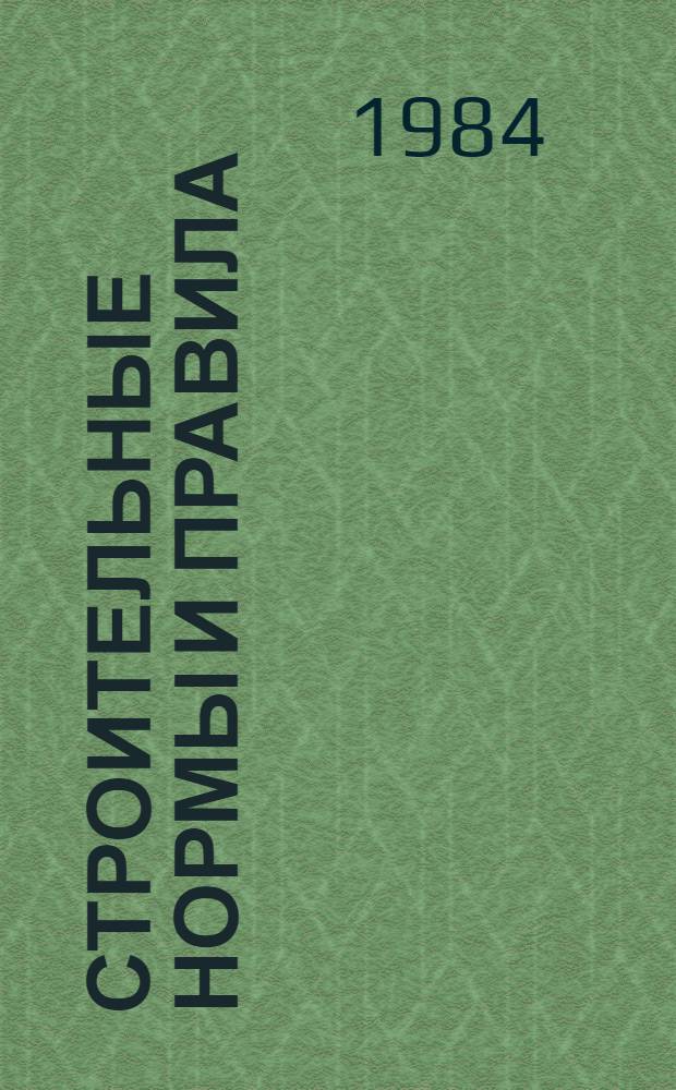 Строительные нормы и правила : Изд. офиц. : Приложение : Сб. единич. расценок на строит. конструкции и работы для базис. пунктов р-нов Крайнего Севера и отд. местностей, приравн. к ним